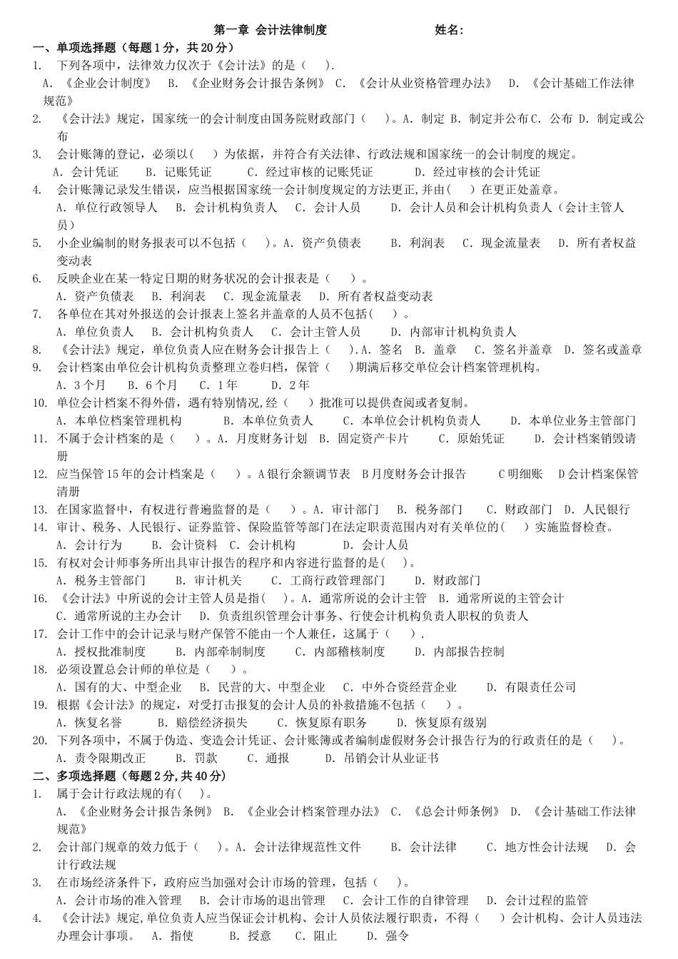 第1章-会计法律制度_第1页