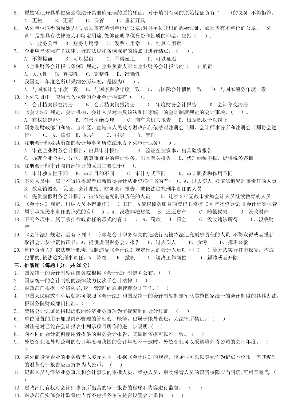 第1章-会计法律制度_第2页