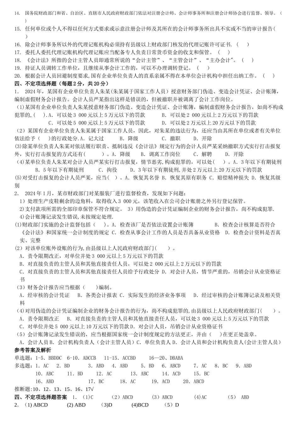 第1章-会计法律制度_第3页