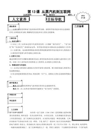 第13课-从蒸汽机到互联网教案