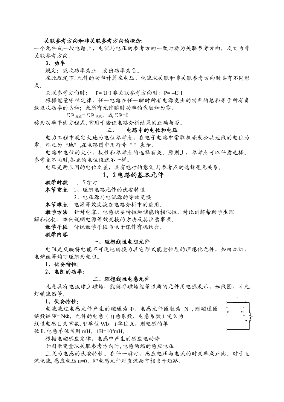 第1章教案电路分析基础_第2页