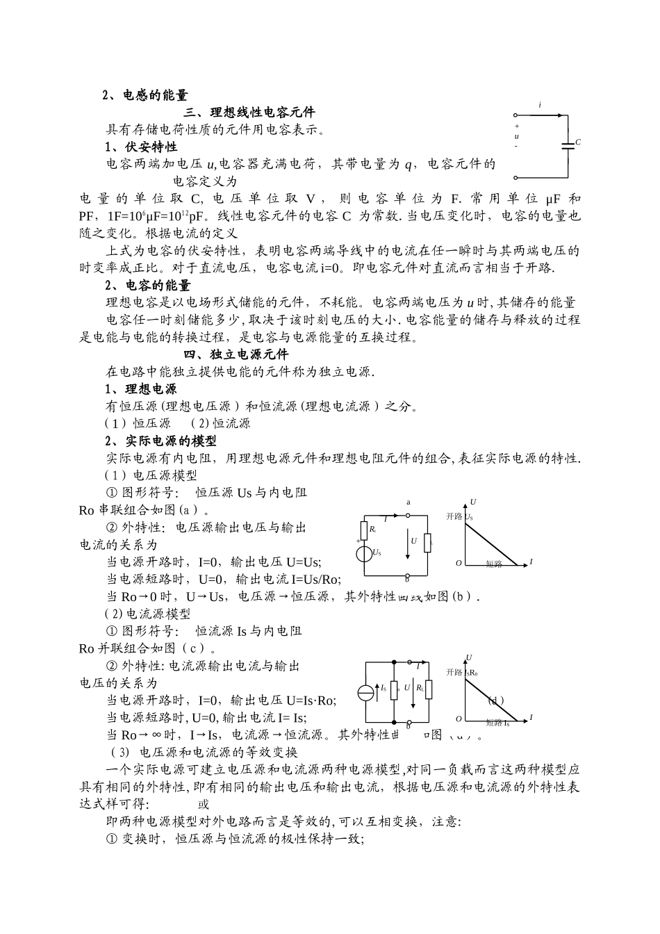 第1章教案电路分析基础_第3页