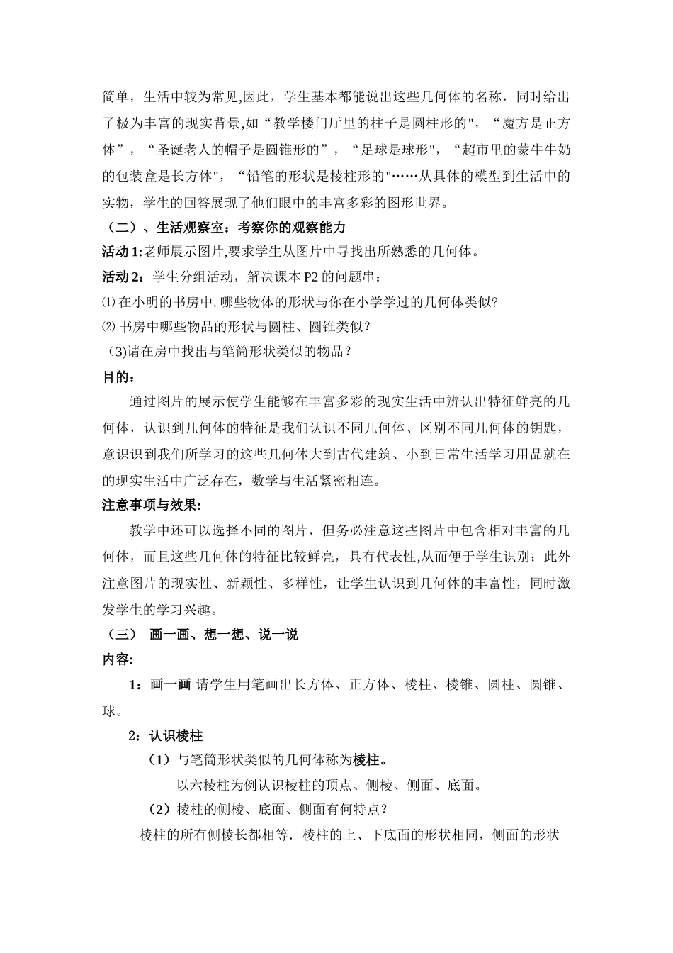 第1课时生活中的立体图形教案_第2页