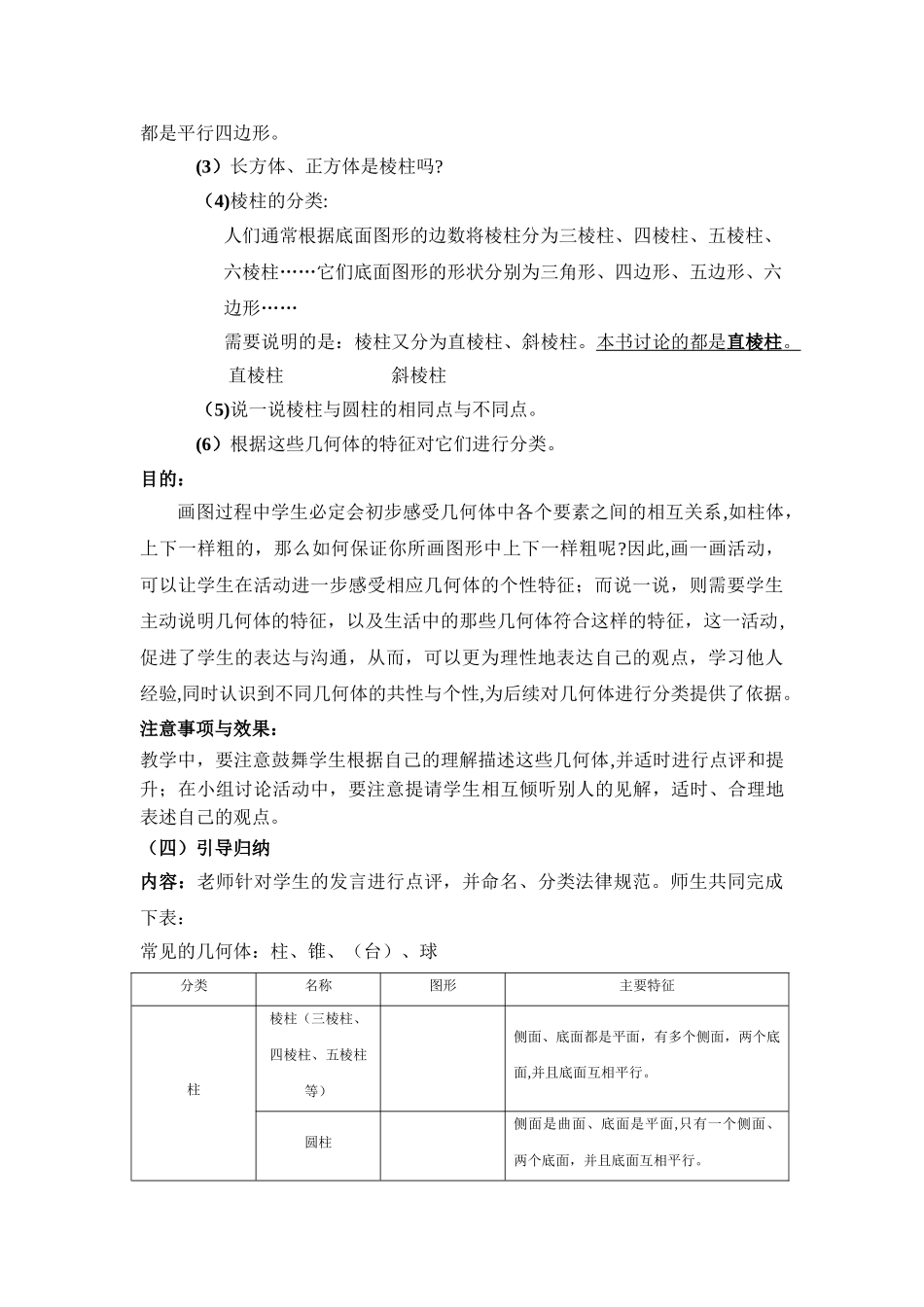 第1课时生活中的立体图形教案_第3页