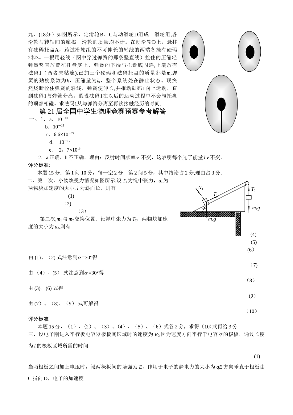 第21届全国中学生物理竞赛预赛试卷及答案_第2页