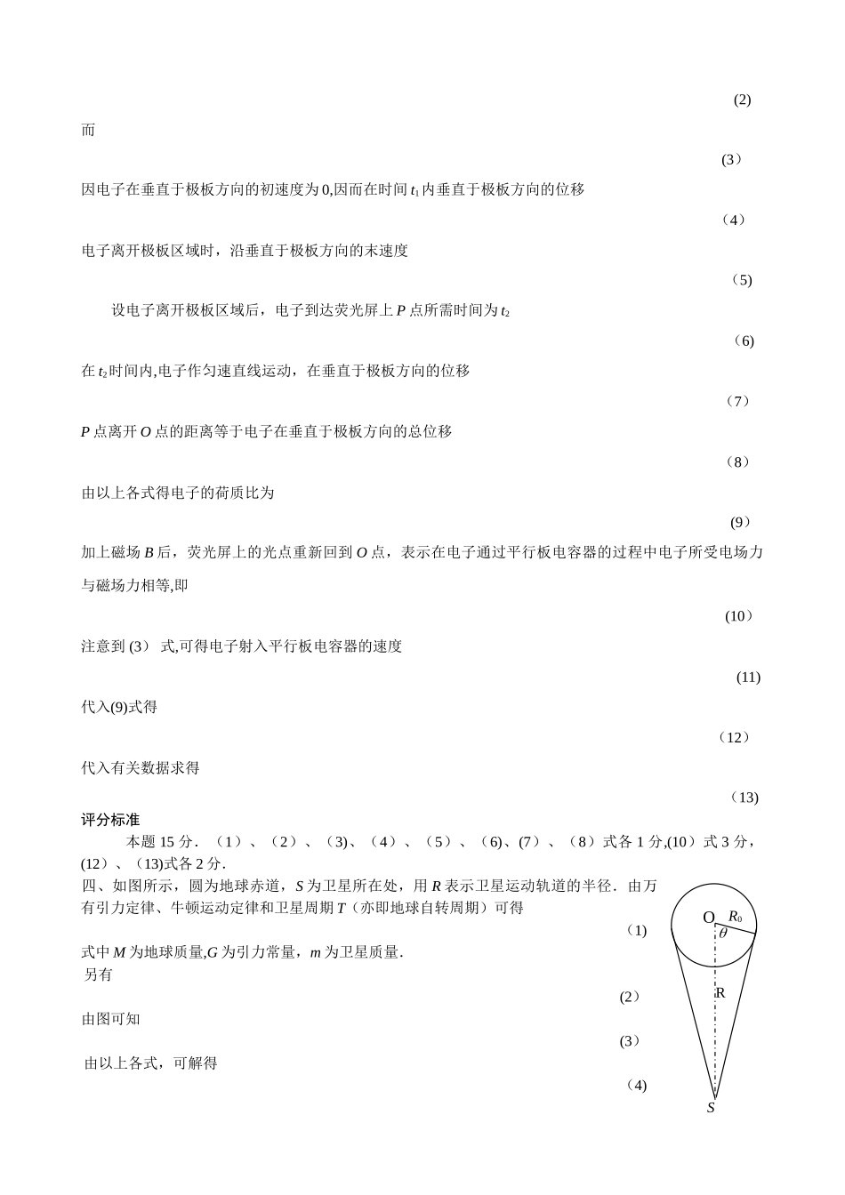 第21届全国中学生物理竞赛预赛试卷及答案_第3页