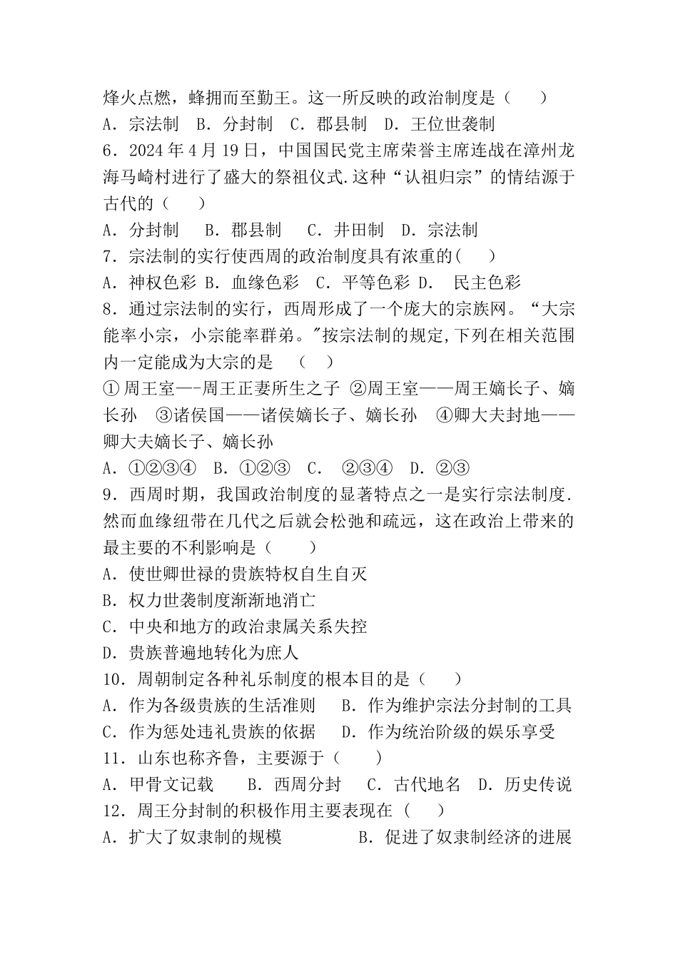 第1课《夏商制度与西周封建》练习题_第2页
