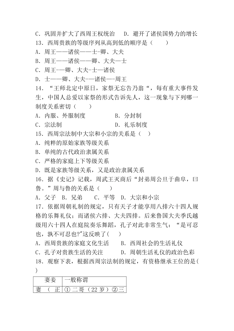 第1课《夏商制度与西周封建》练习题_第3页