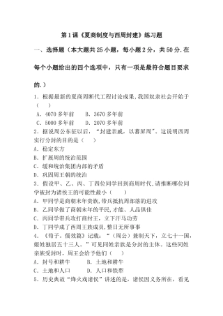 第1课《夏商制度与西周封建》练习题