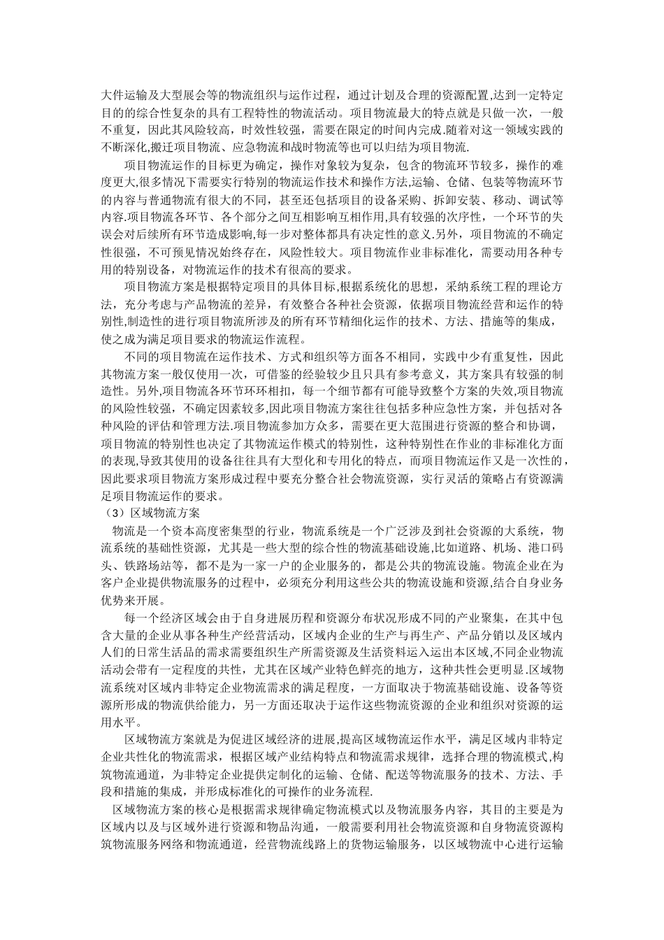 第1章-物流方案概述_第3页
