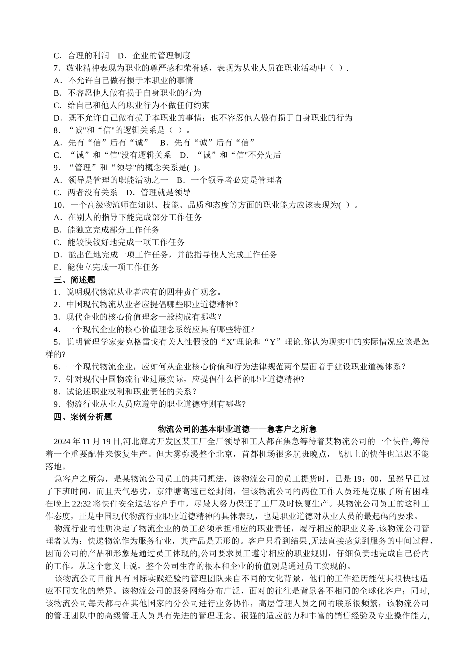 第1章-职业道德要求_第2页