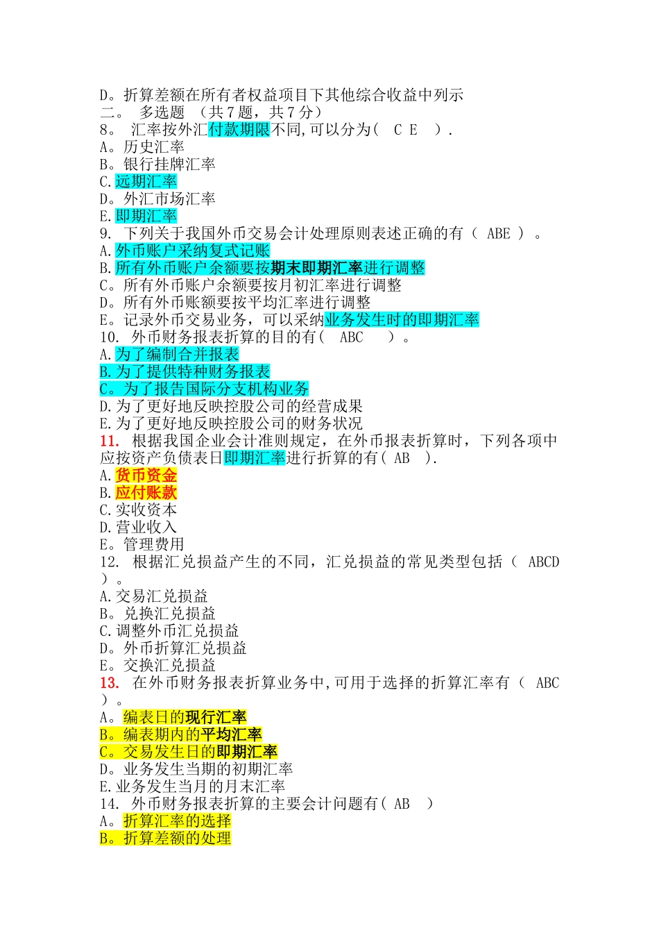 第1章章节测试题考试题库_第2页