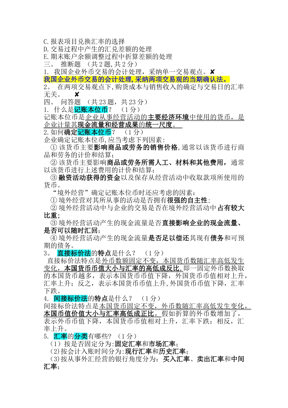 第1章章节测试题考试题库_第3页