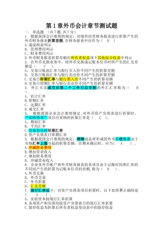 第1章章节测试题考试题库