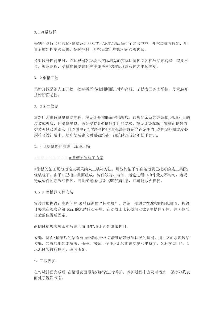 第1篇-u型槽-4篇施工方案_第2页