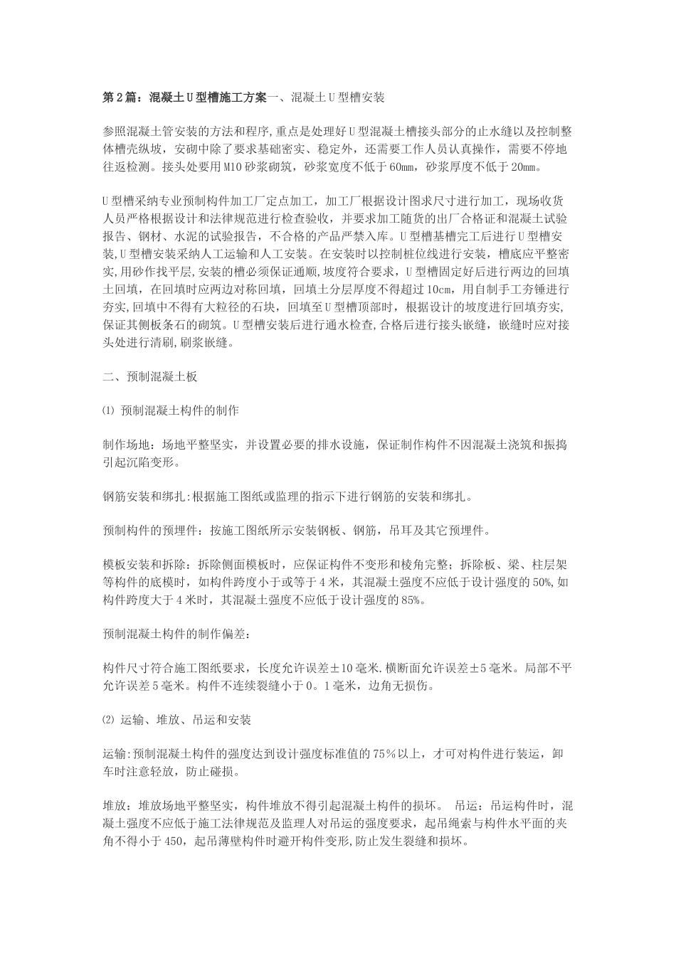 第1篇-u型槽-4篇施工方案_第3页