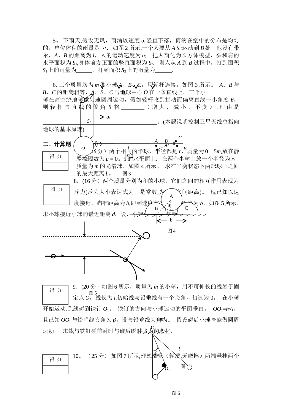 第25届北京市高中力学竞赛决赛试卷_第2页