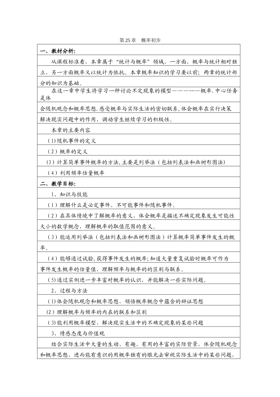 第25章--概率初步教学计划_第1页