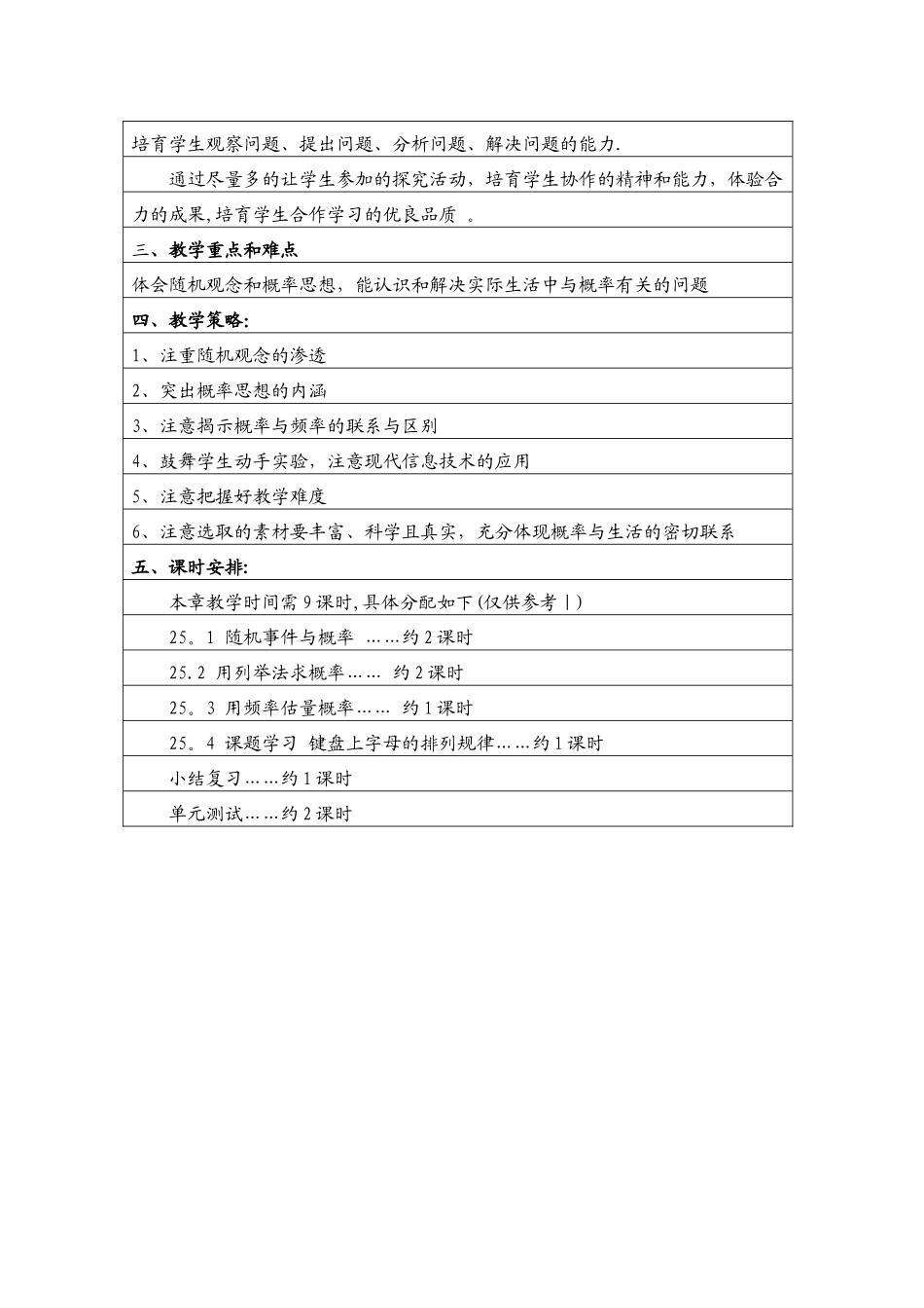 第25章--概率初步教学计划_第2页