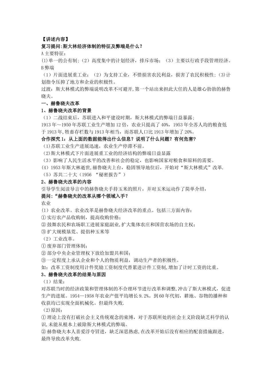 第21课---二战后苏联的经济改革_第2页