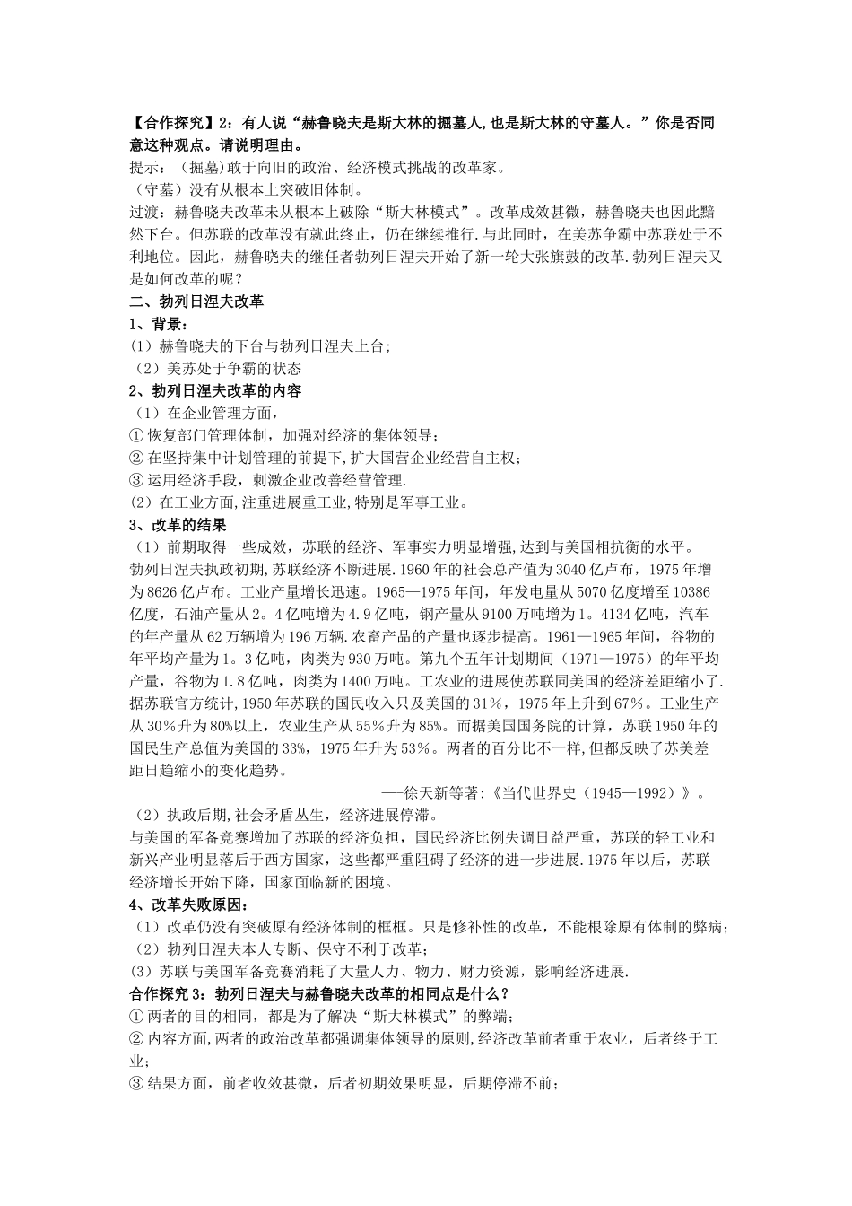 第21课---二战后苏联的经济改革_第3页