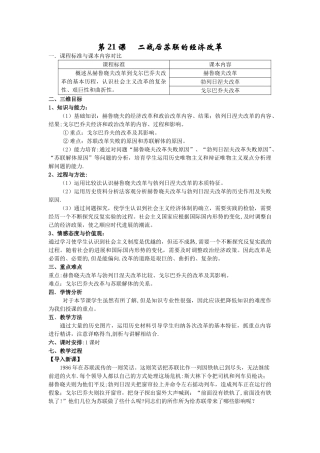 第21课---二战后苏联的经济改革