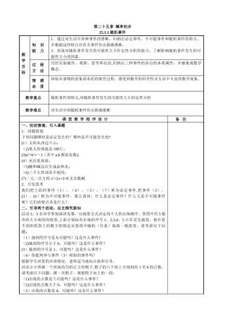 第25章-概率初步教案