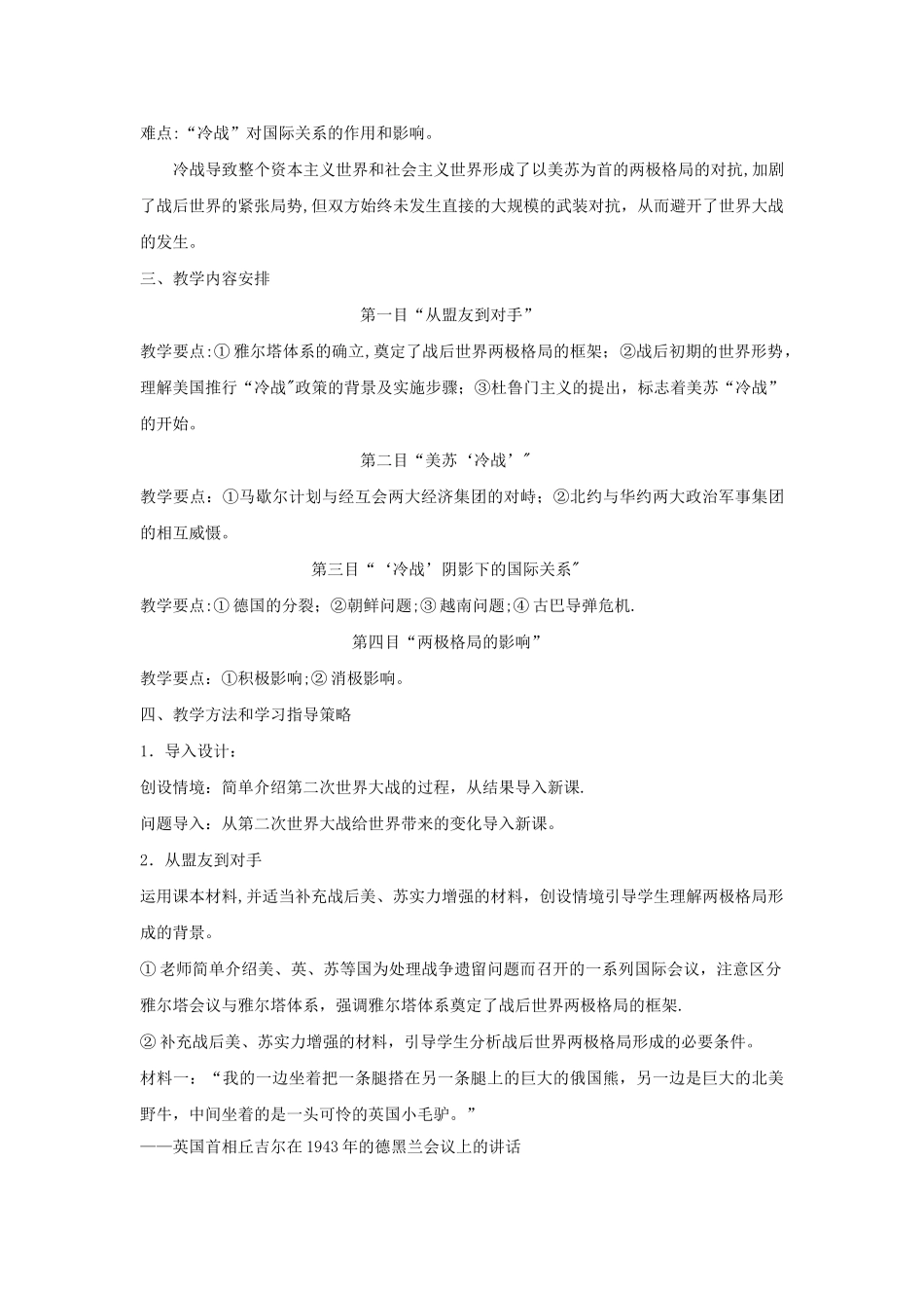 第25课--两极世界的形成-教案_第2页