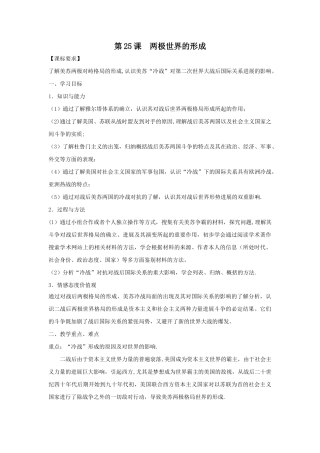 第25课--两极世界的形成-教案