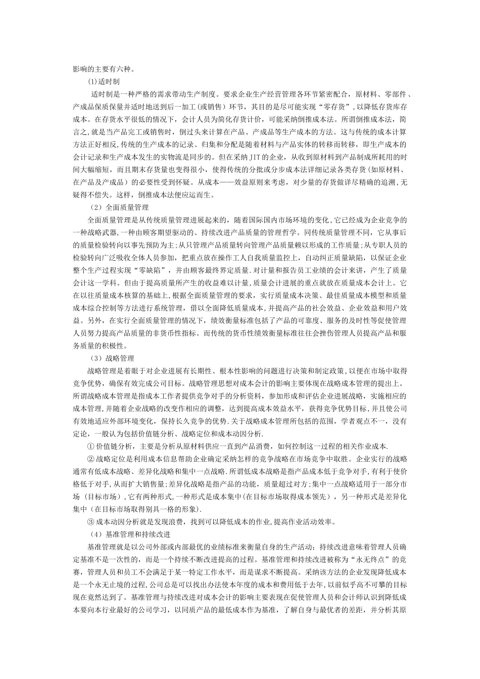 第2章---成本会计的发展及其职能和种类_第2页