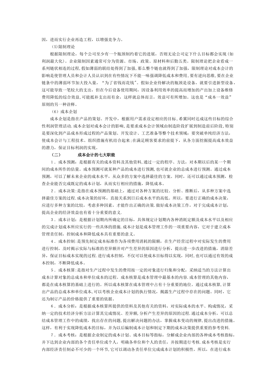 第2章---成本会计的发展及其职能和种类_第3页