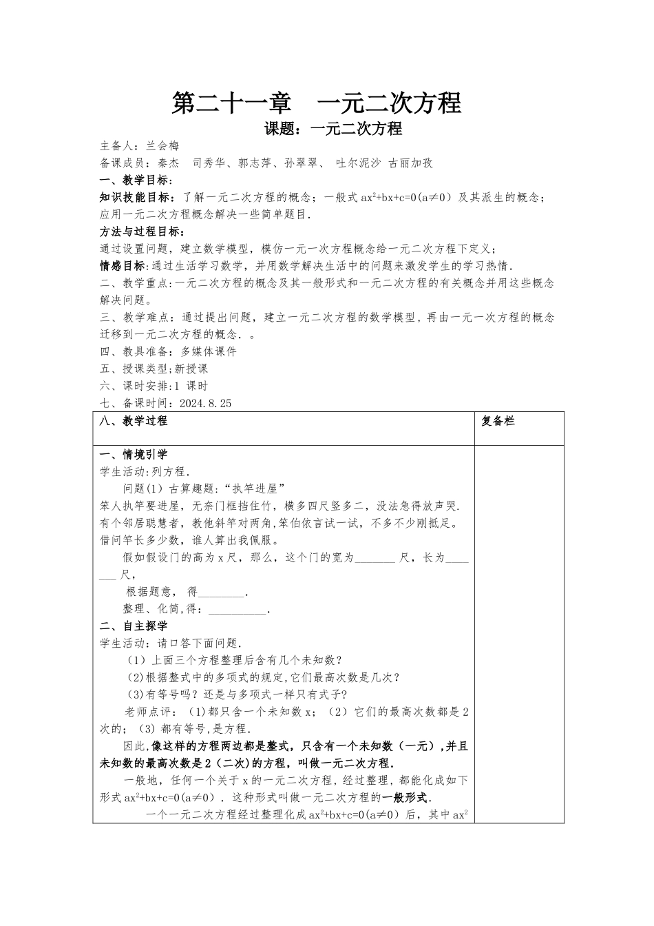 第21章一元二次方程教案_第1页