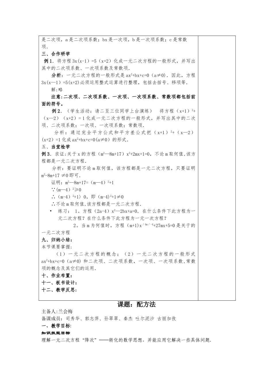 第21章一元二次方程教案_第2页