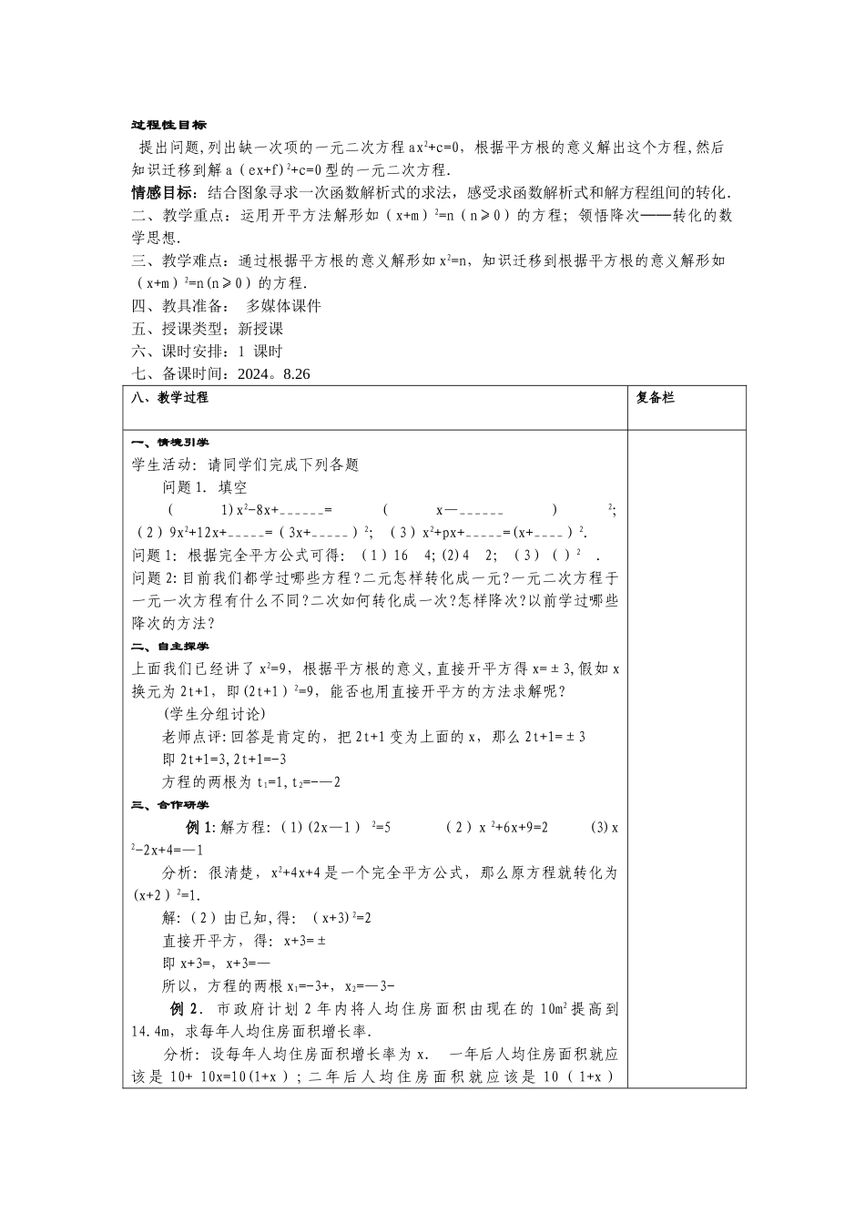 第21章一元二次方程教案_第3页