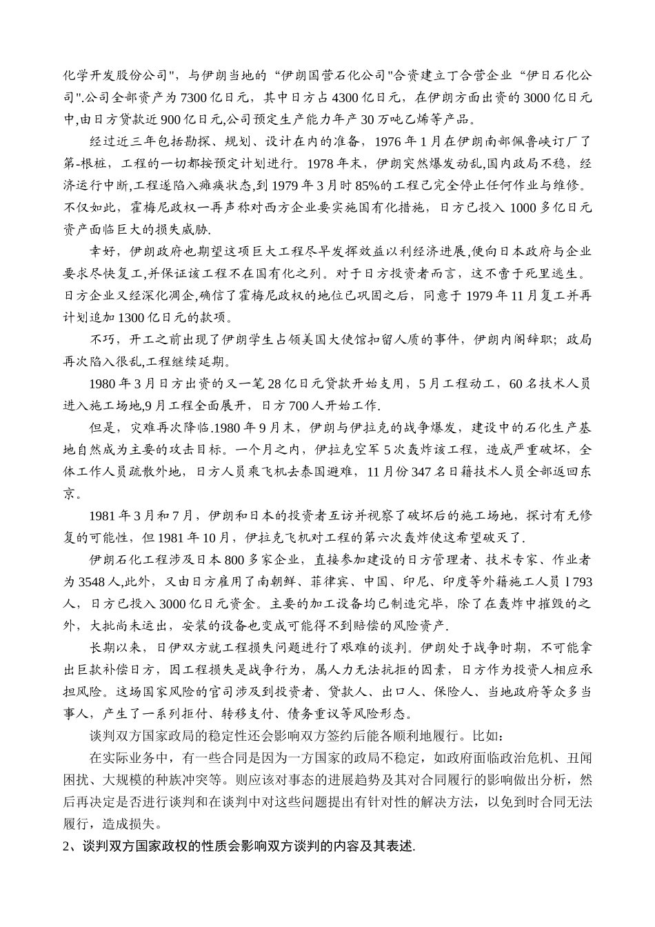 第2章-国际商务谈判的准备_第2页