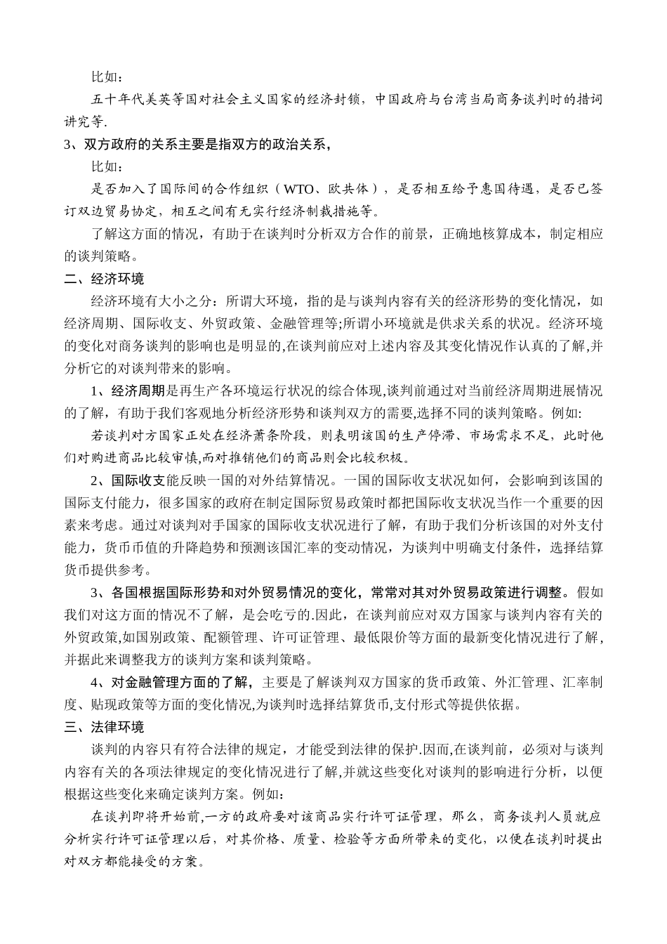 第2章-国际商务谈判的准备_第3页
