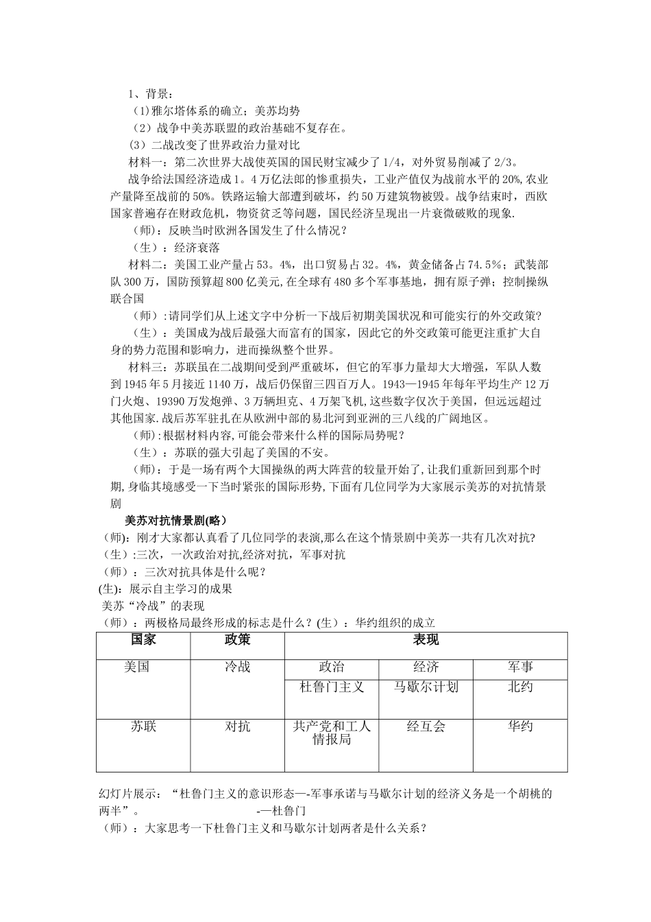 第25课-两极世界的形成教案_第2页
