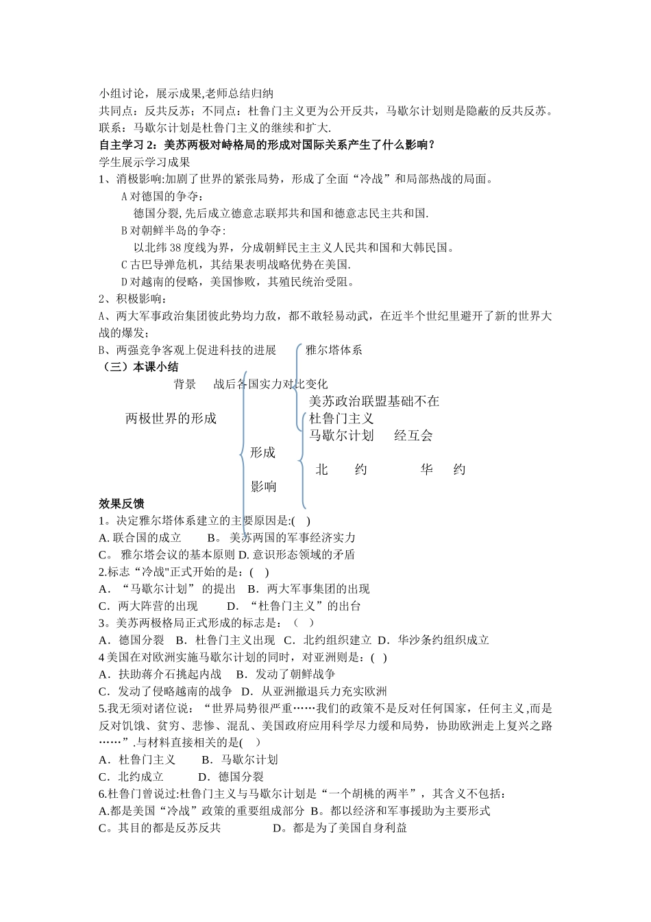 第25课-两极世界的形成教案_第3页