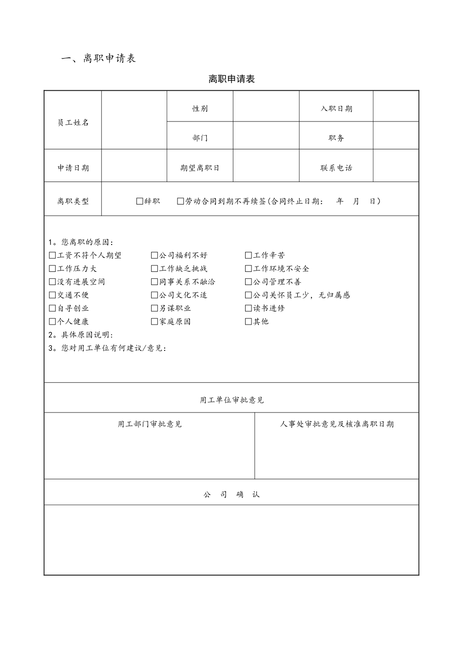 第2篇第15章-人员调整管理表格_第2页