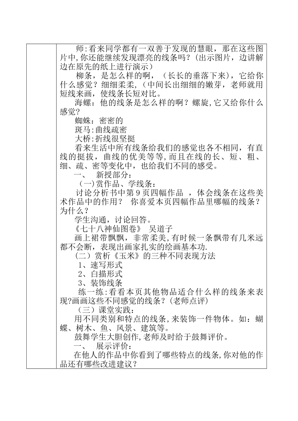 第2课线条的艺术表现力教案_第2页