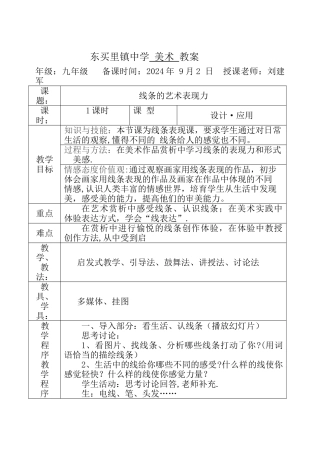 第2课线条的艺术表现力教案