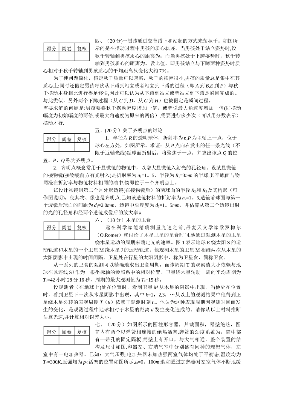 第30届全国中学生物理竞赛复赛模拟试卷及答案_第2页