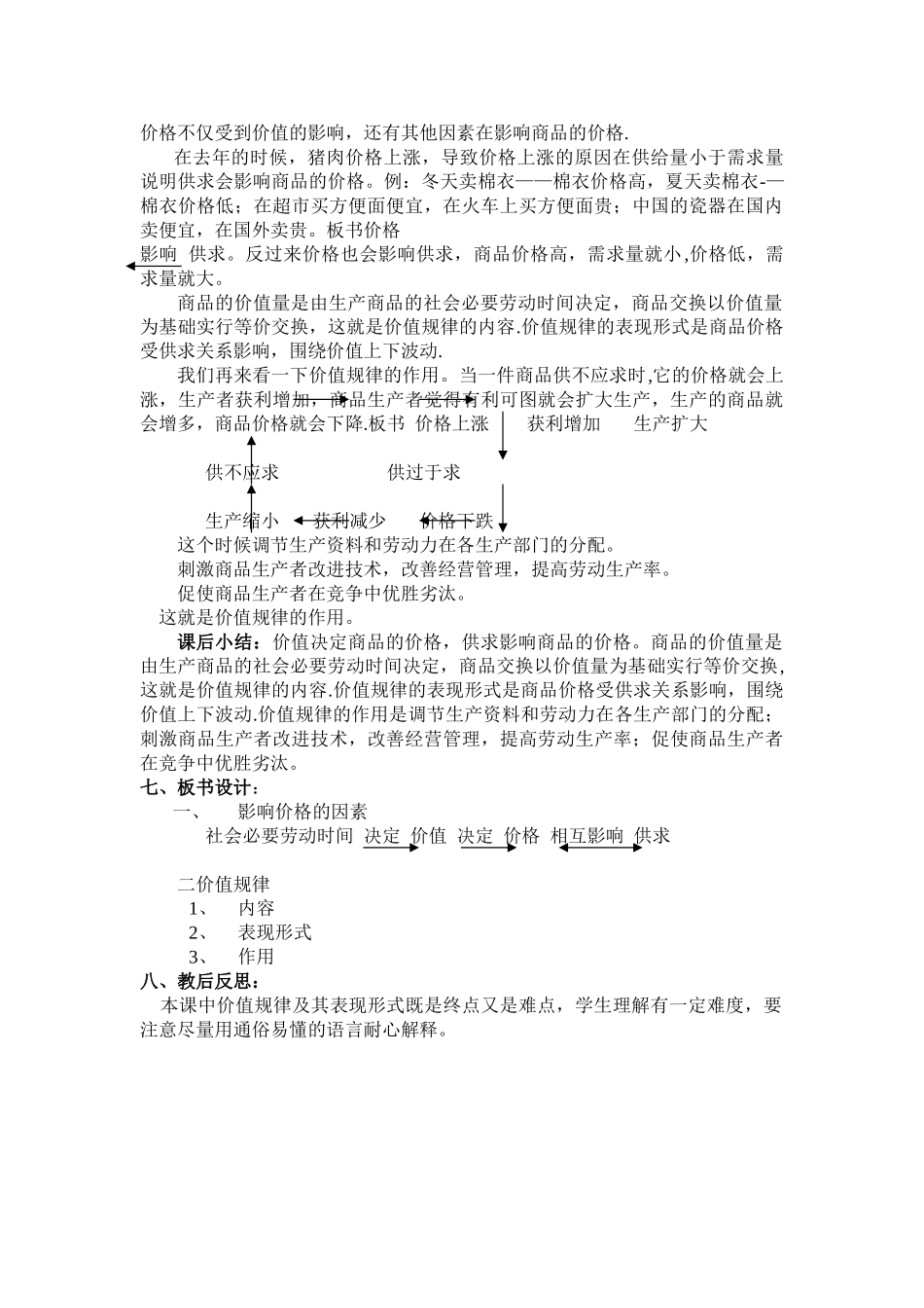 第2课时《价格和价值规律》教案_第2页