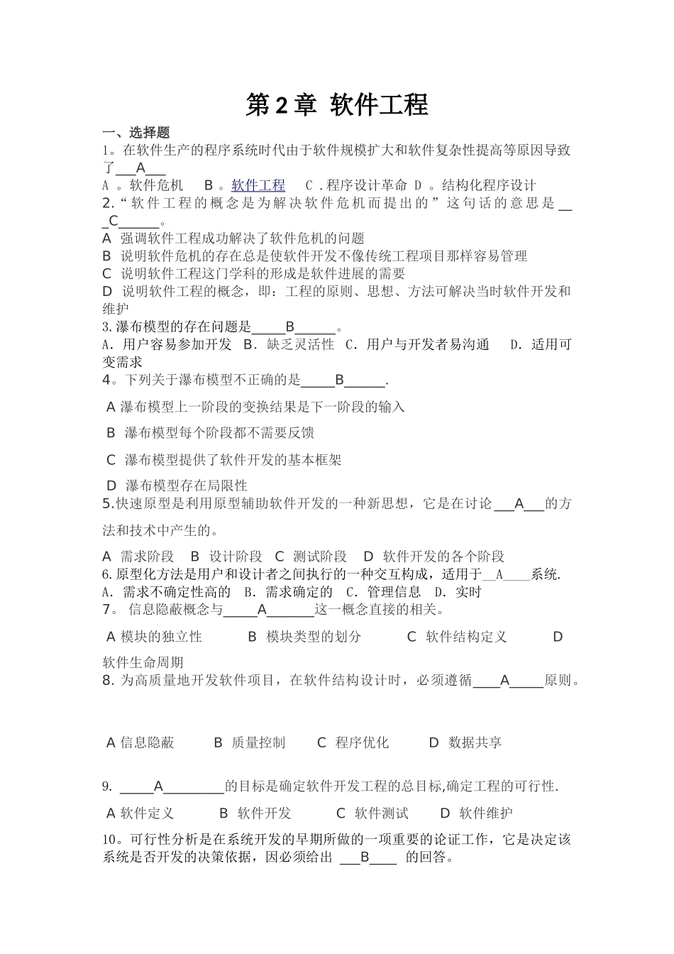 第2章--软件工程-答案_第1页