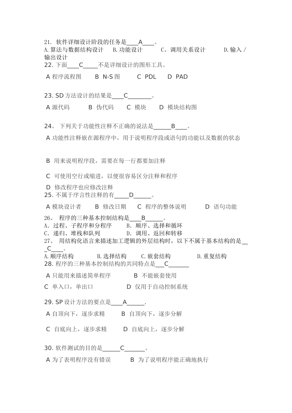 第2章--软件工程-答案_第3页