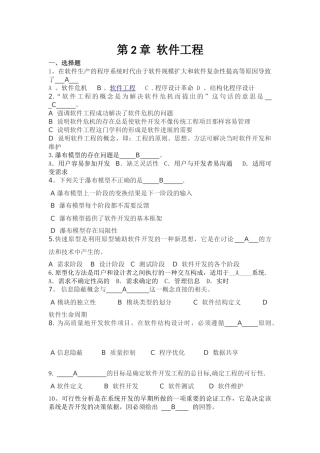 第2章--软件工程-答案