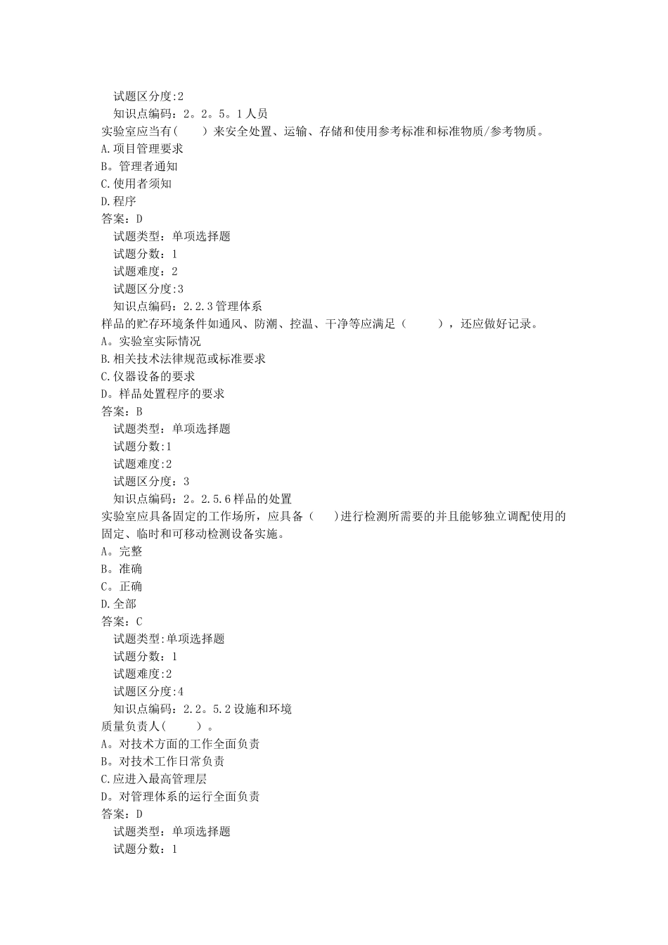 第2章-试验室标准化与信息化管理题_第3页