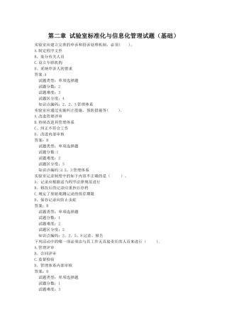 第2章-试验室标准化与信息化管理题