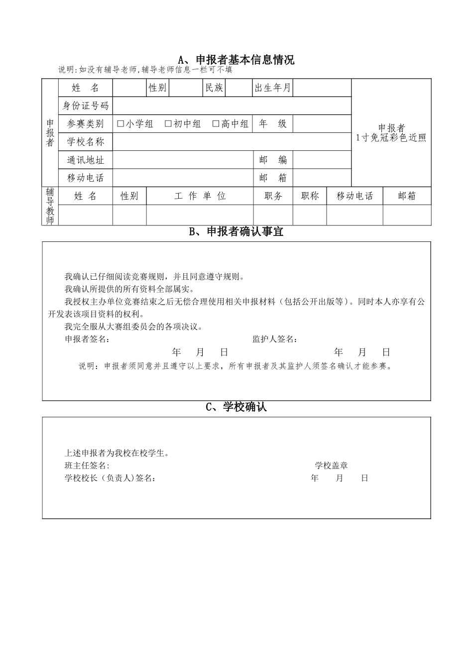 第32届河北省青少年科技创新大赛创意项目申报书_第2页