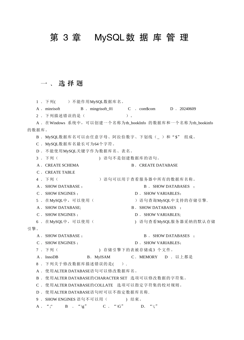 第3章--MySQL数据库管理_第1页